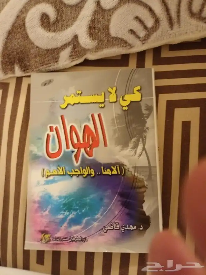 كتب قيمة. علمية ودينية وعلوم ومعارف 21