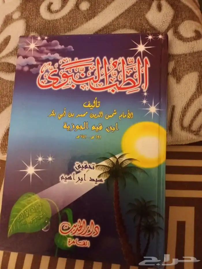 كتب قيمة. علمية ودينية وعلوم ومعارف 26