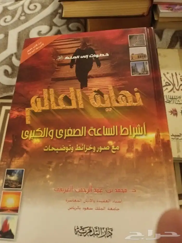 كتب قيمة. علمية ودينية وعلوم ومعارف 9