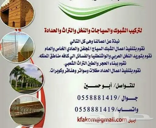 تركيب شبوك زراعيه 4