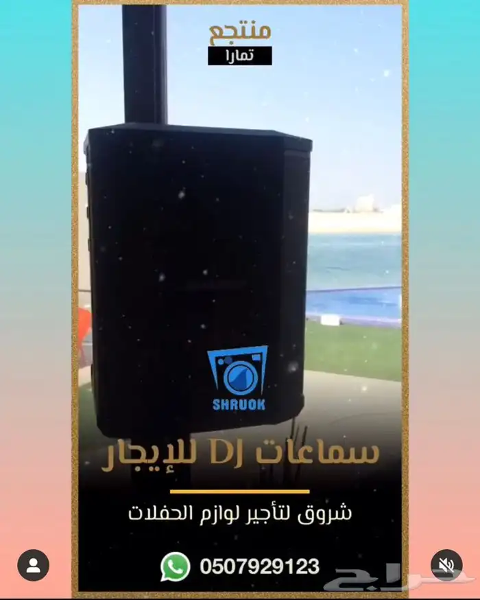 تأجير سماعة دي جي . الخبر . الدمام 0