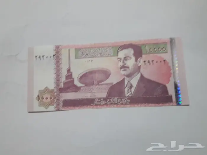 10 دينار العراق 1