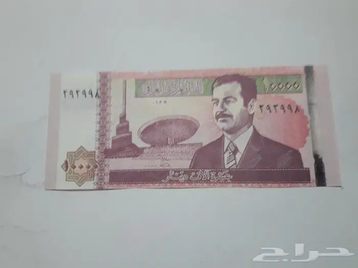 10 دينار العراق 3