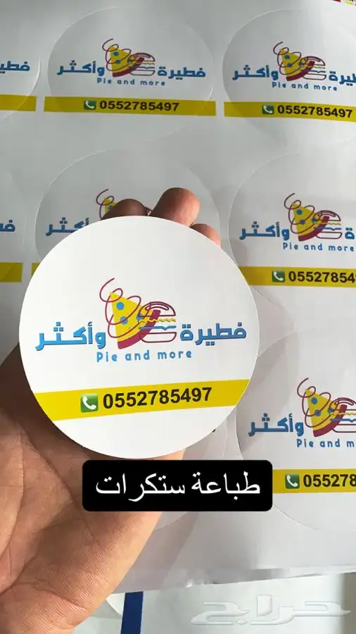 مطبعة ستيكرات مطابع ستكر طباعة كروت طباعة منيو برجر ورق ختم 17