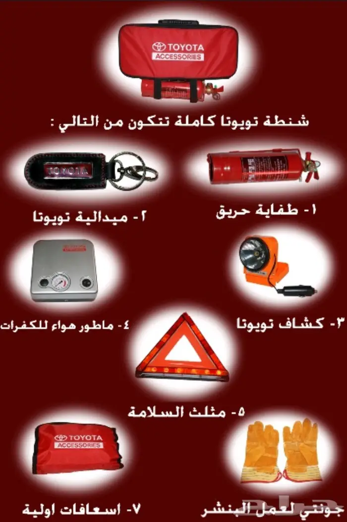 الباحه العقيق شنطة تويوتا الأصلي 2