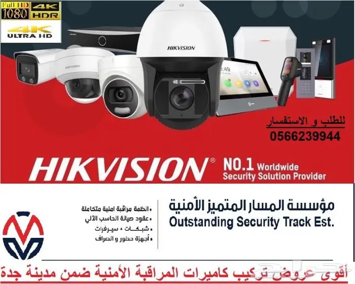 كميرات مراقبة هيكفيجن بأسعار منافسة 0