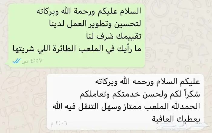 ملعب طائرة 4