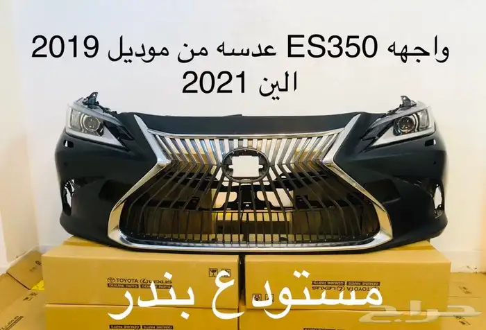 واجهه ES350 ثلاث عدسات 2019 الين 2021 0