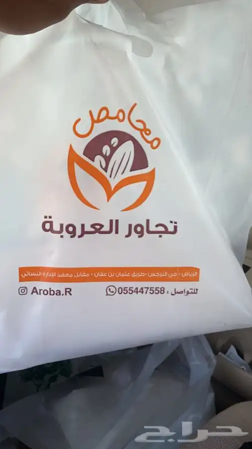 مصنع هضبه نجد للاكياس البلاستيكيه والورقيه 85
