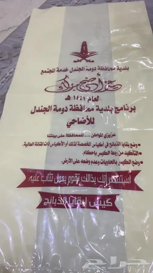 مصنع هضبه نجد للاكياس البلاستيكيه والورقيه 59