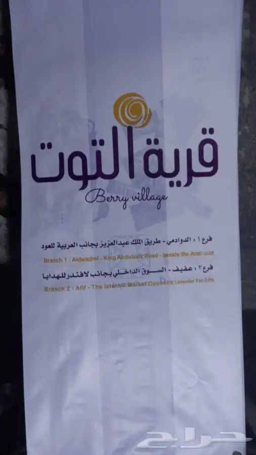 مصنع هضبه نجد للاكياس البلاستيكيه والورقيه 53