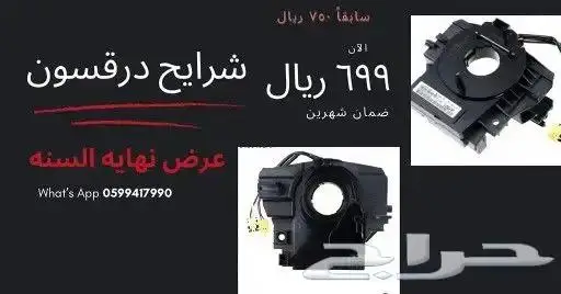 شرايح درقسون جيب رانقلر 0