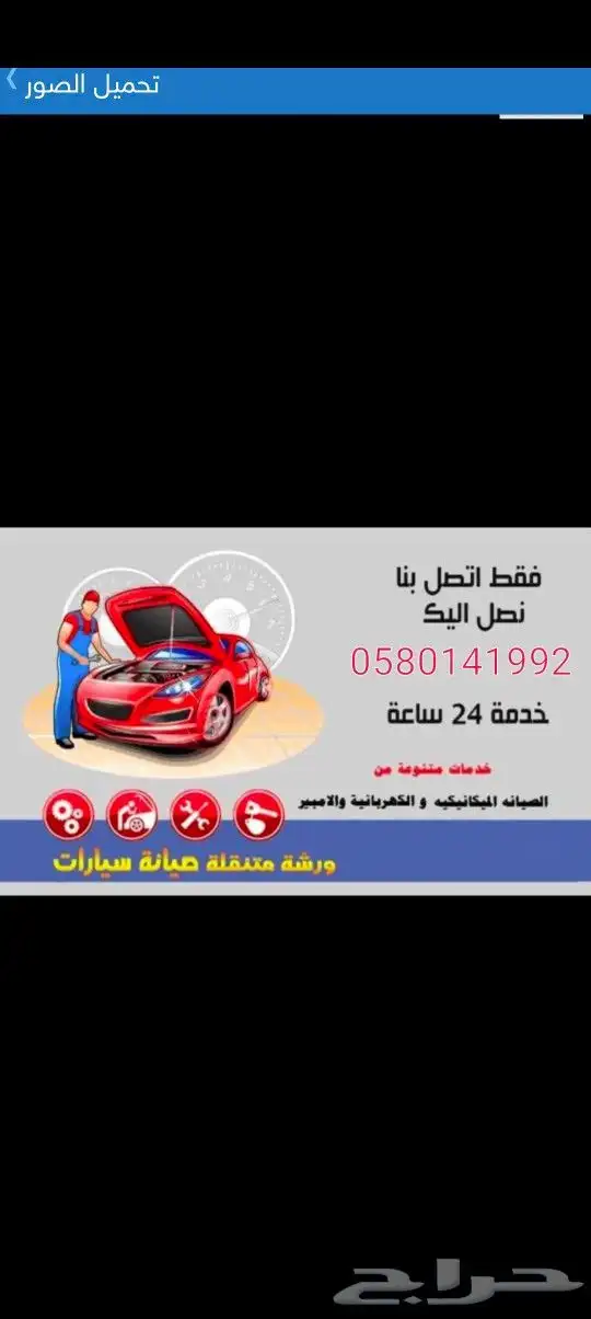 ورشة متنقلة جميع السيارات 5