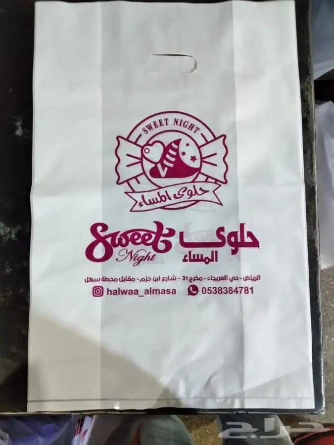 مصنع هضبه نجد للاكياس البلاستيكيه والورقيه 51