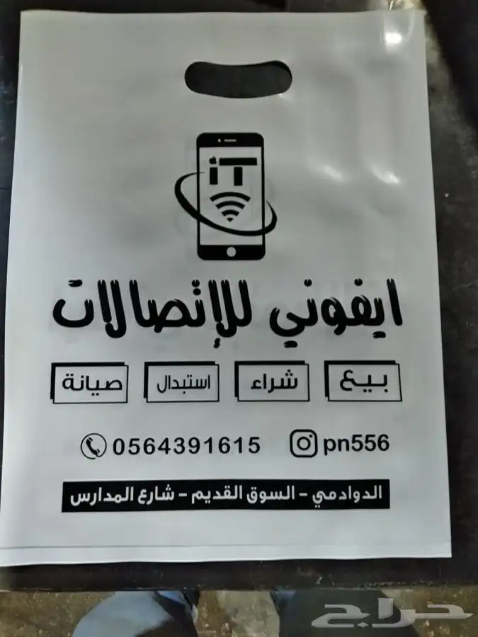 مصنع هضبه نجد للاكياس البلاستيكيه والورقيه 79