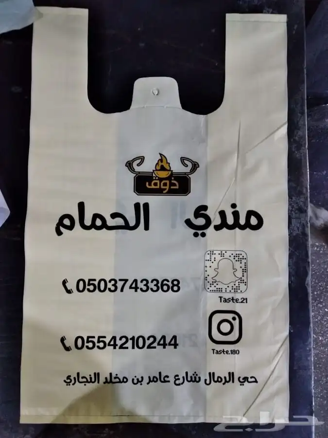 مصنع هضبه نجد للاكياس البلاستيكيه والورقيه 83