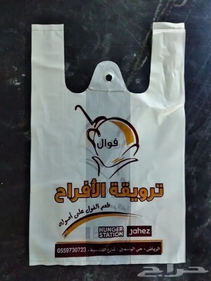مصنع هضبه نجد للاكياس البلاستيكيه والورقيه 66