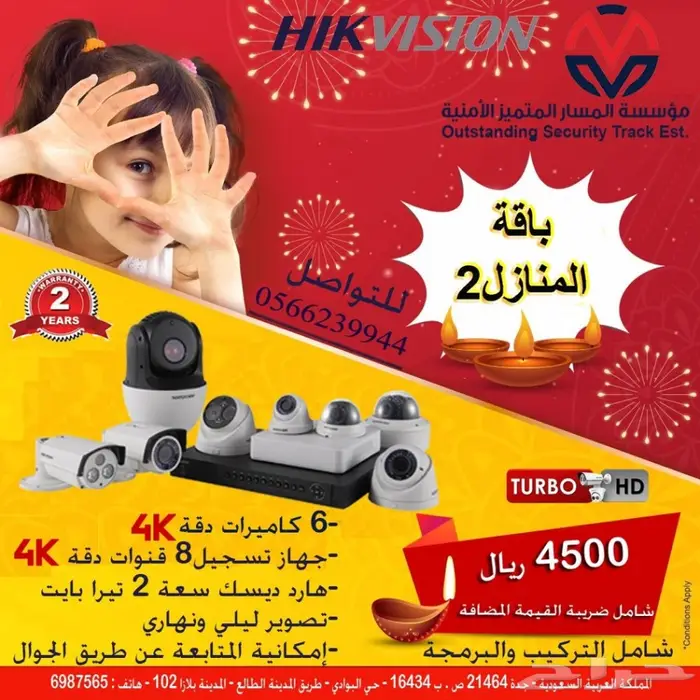 كاميرات مراقبة Hikvision بأسعار منافسة 2