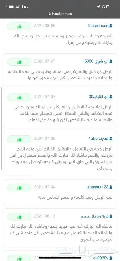مرابي عسير للذبائح البلدي المنتجه من مزارعنا 10