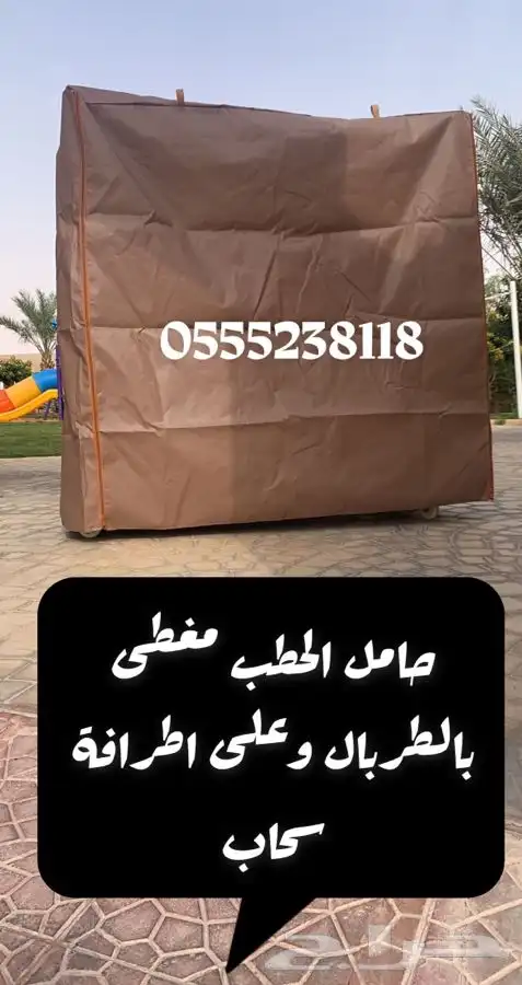 استاند حامل حطب موديلات جديده وجوده عاليه مع توفر طربال 66