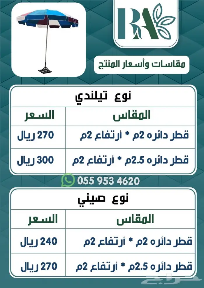 مظله شمسيه للرحلات وشاطئ 5