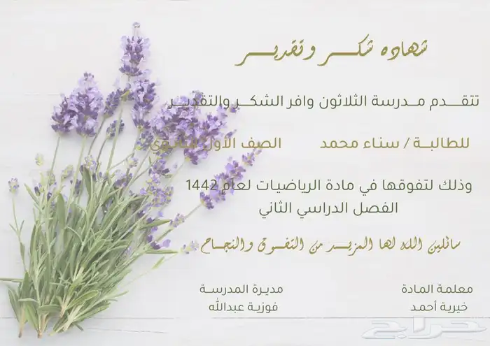 تصميم شهادات شكر وتقدير 1
