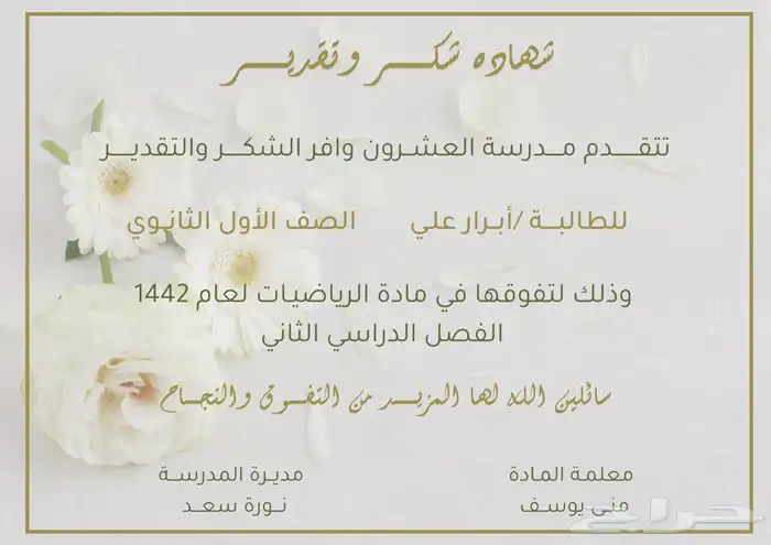 تصميم شهادات شكر وتقدير 0