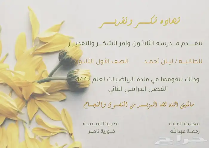 تصميم شهادات شكر وتقدير 2