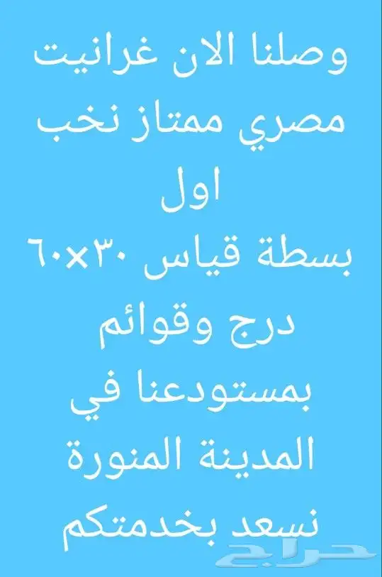 رخام و بورسلين القطرية في المدينة المنورة أرخص الأسعار 38