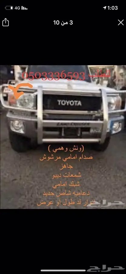 دعامية اماميه فيبر صالون لاندكروزر  9