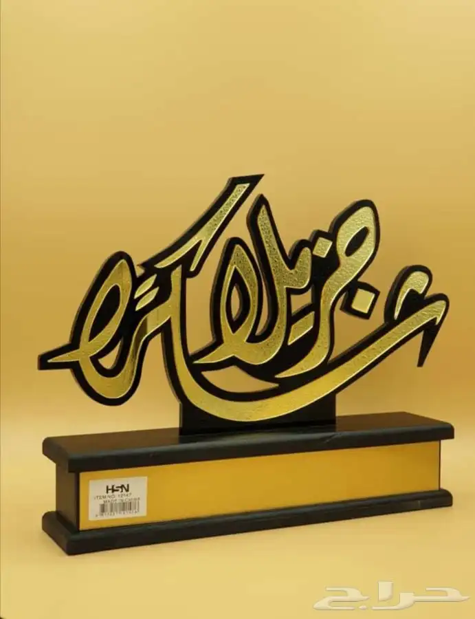 دروع تذكارية للحفلات والمناسبات الخاصة 23