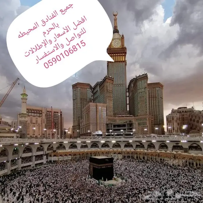 فنادق مكه والمدينه 0
