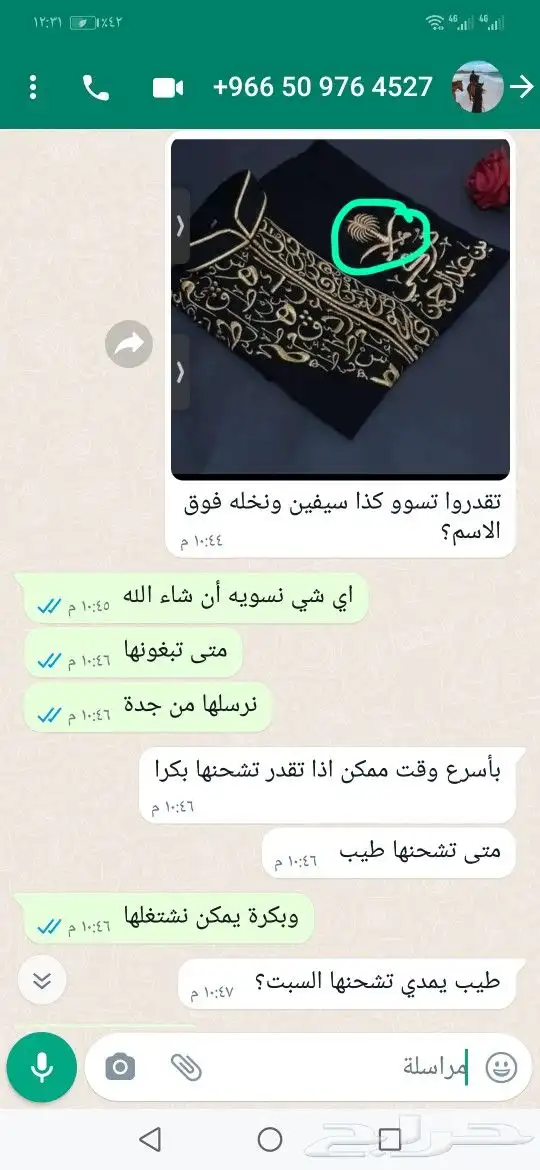 مشالح المنسوجات الوطنية جملة وقطاعي 29