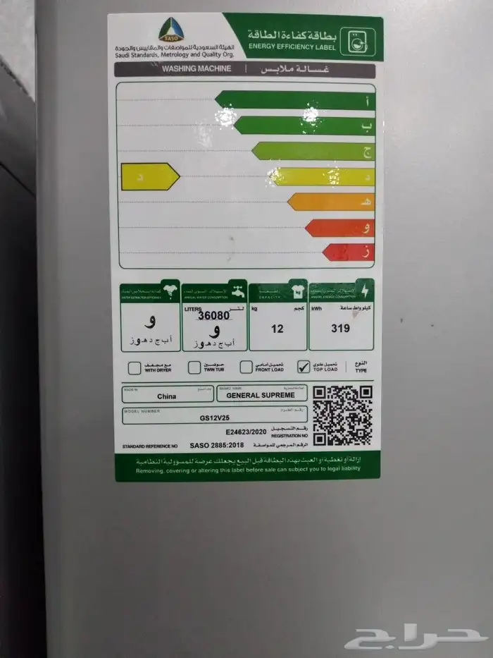 غسالات جنرال سوبريم اتوماتيك فتحه علويه 7