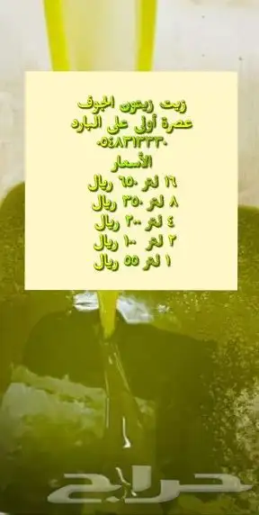 عسل بجميع أنواعه و زيت الجوف وزيت فلسطيني 1