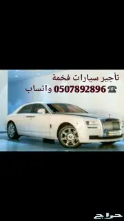 تاجير سيارة فخمة مع السواق 0