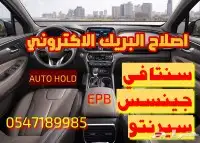 إصلاح Ebp البريك سنتافي جينيسس كوريس 2