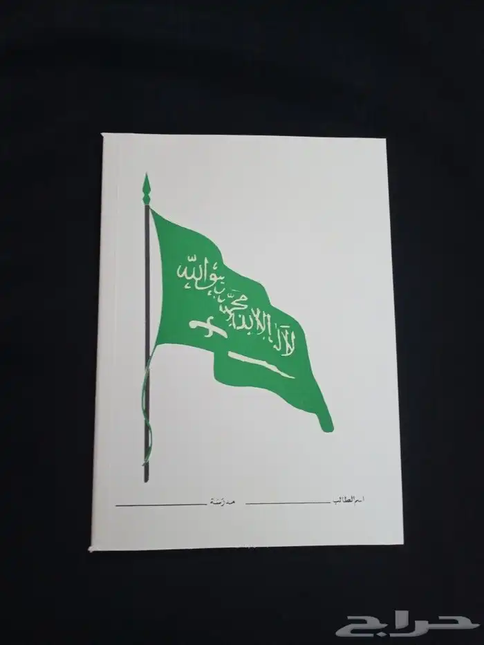 مناهج الزمن الجميل 3