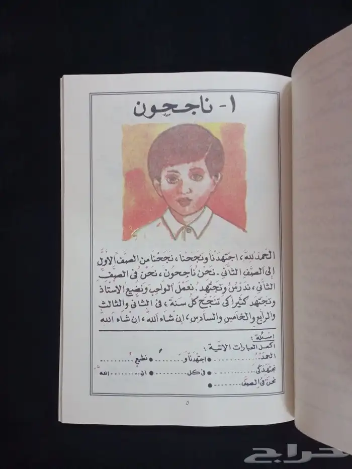 مناهج الزمن الجميل 6