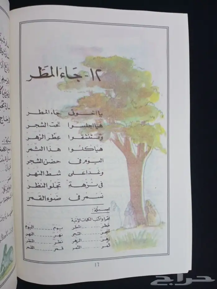مناهج الزمن الجميل 8