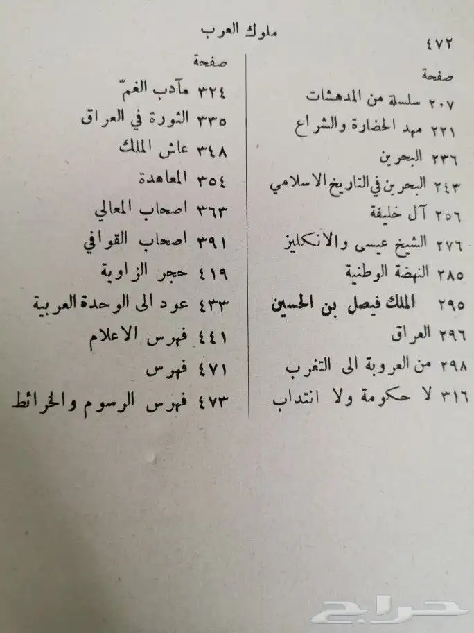 كتاب شحيح ومميز ملوك العرب 1960م 8