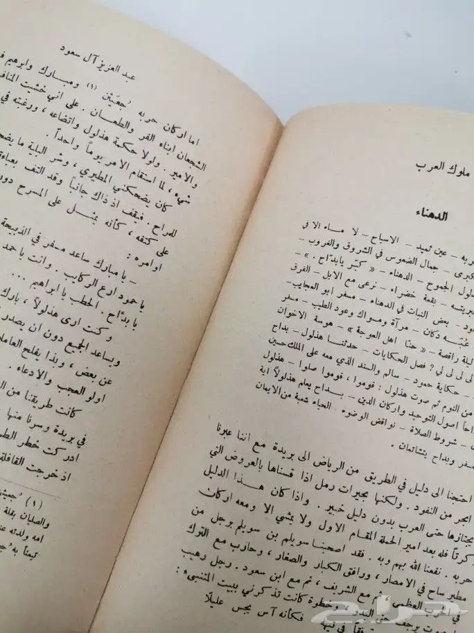 كتاب شحيح ومميز ملوك العرب 1960م 3