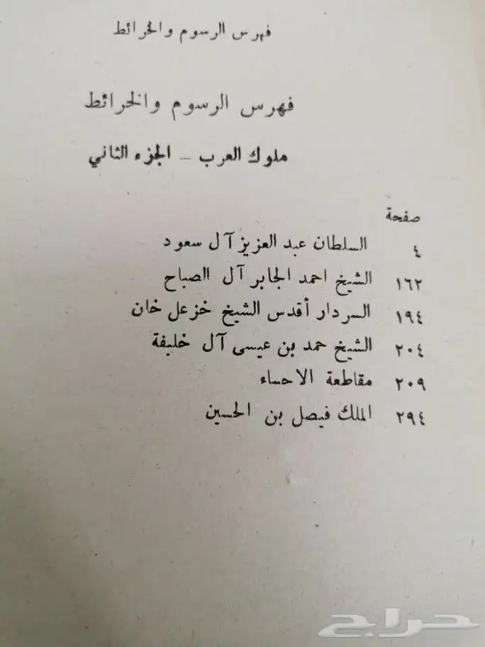 كتاب شحيح ومميز ملوك العرب 1960م 9