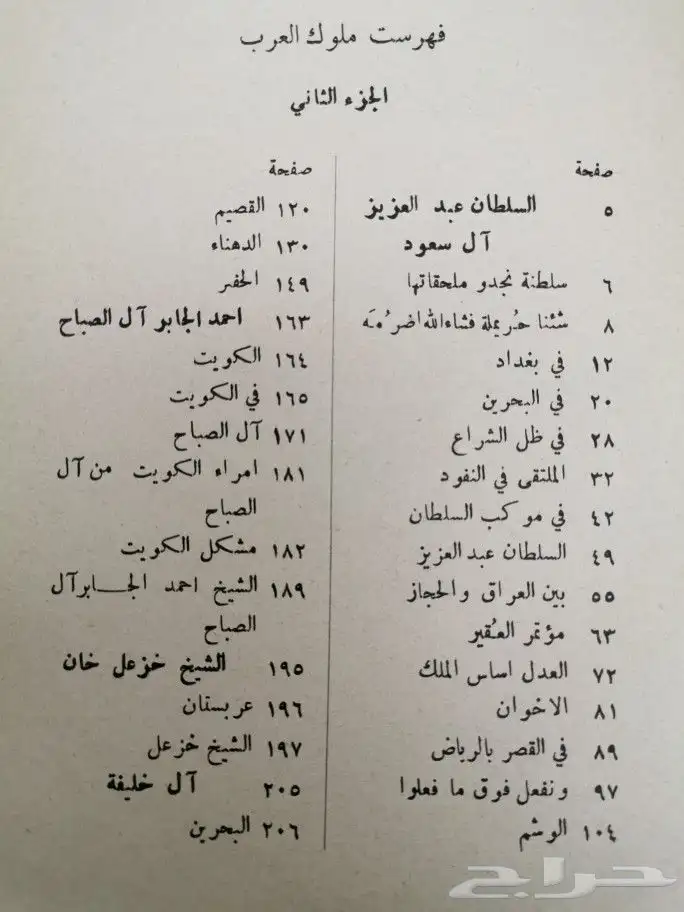 كتاب شحيح ومميز ملوك العرب 1960م 7