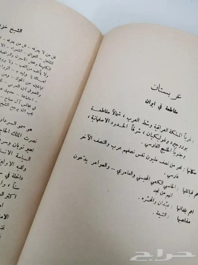 كتاب شحيح ومميز ملوك العرب 1960م 5