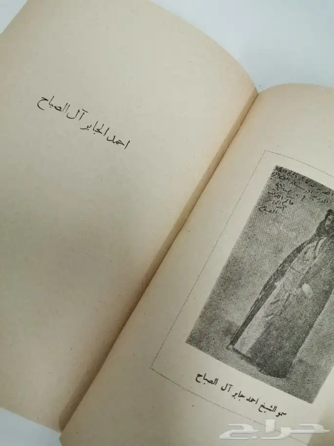 كتاب شحيح ومميز ملوك العرب 1960م 4