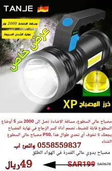 مصباح يدوي خرز مصباح XP مسافه الإضاءة البعيده 0
