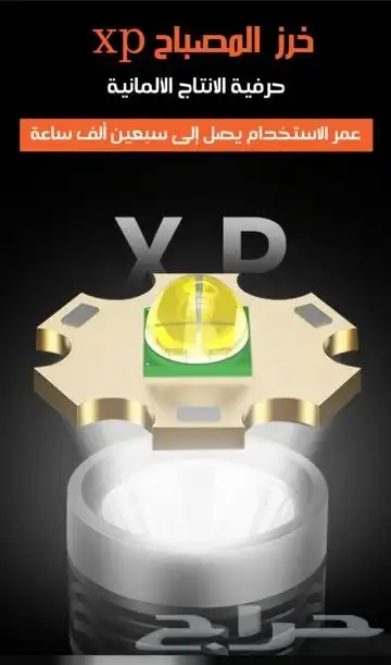 مصباح يدوي خرز مصباح XP مسافه الإضاءة البعيده 4