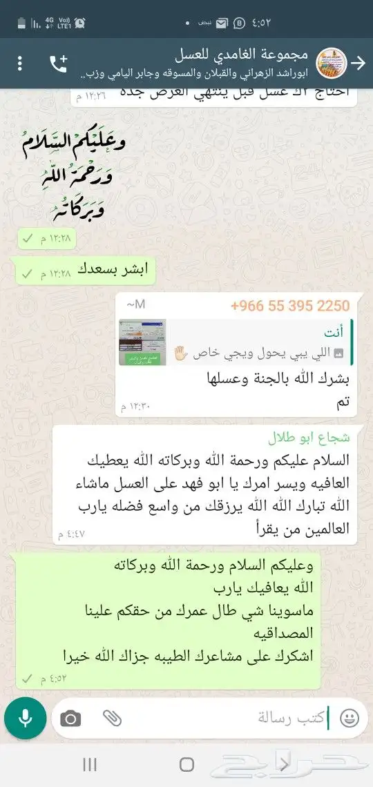 الغامدي للعسل والسمن الطبيعي 17