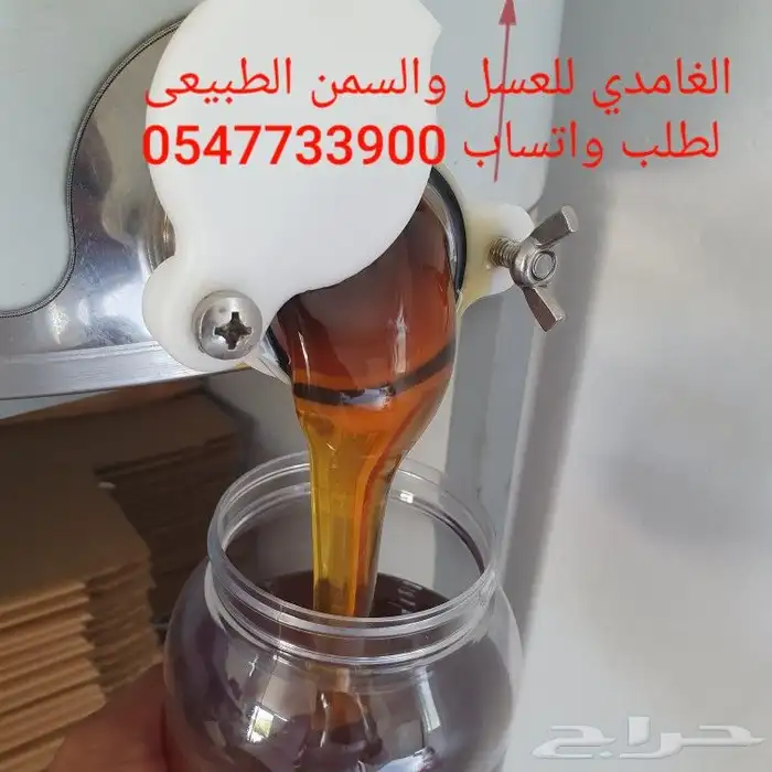 الغامدي للعسل والسمن الطبيعي 4